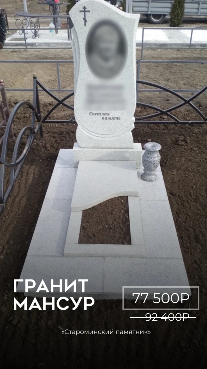Гранит мансуровский по специальной цене!