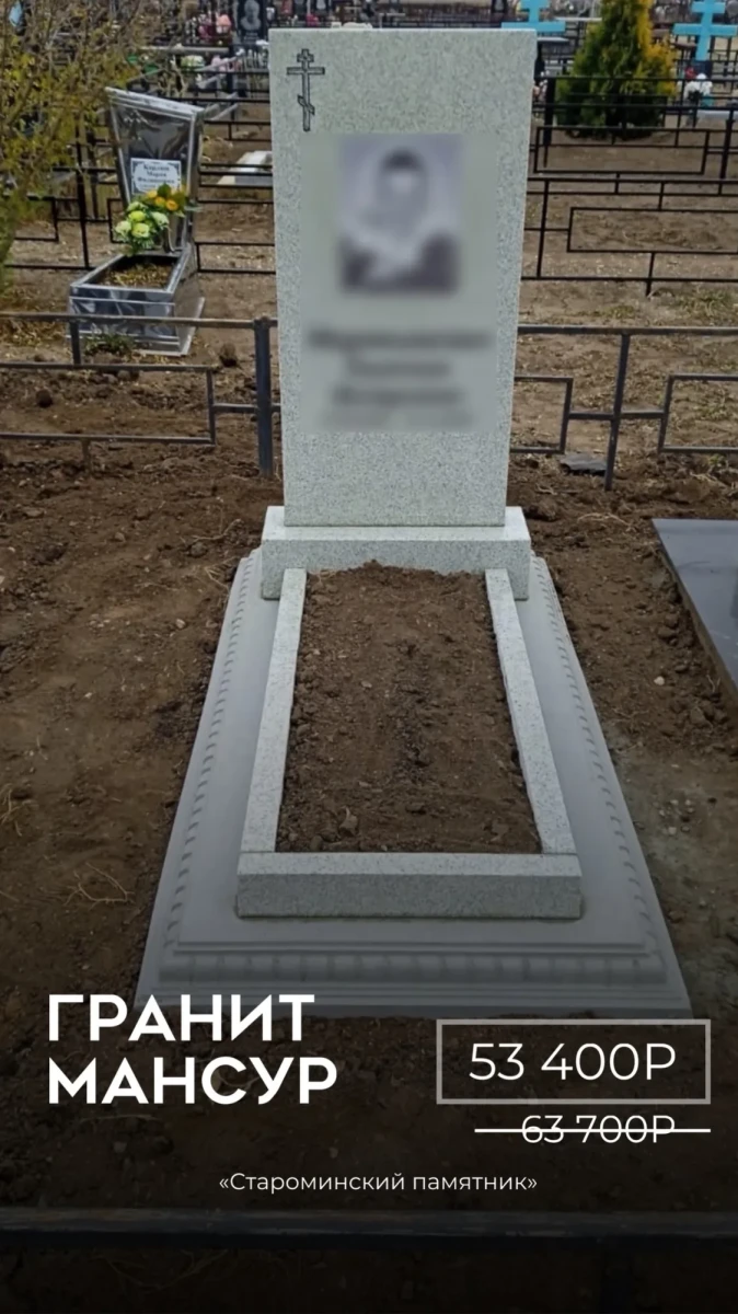 Гранит мансуровский по специальной цене!